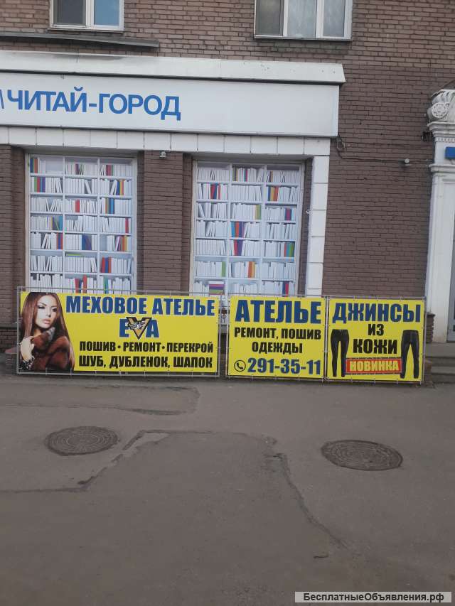 Ателье по пошиву и ремонту одежды