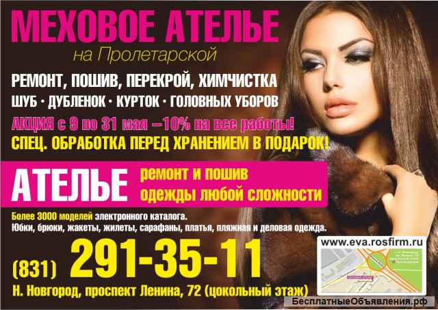 Ателье по пошиву и ремонту одежды