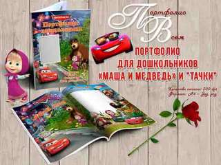 Портфолио для детского сада, школы, семьи. Проекты. Лэпбуки