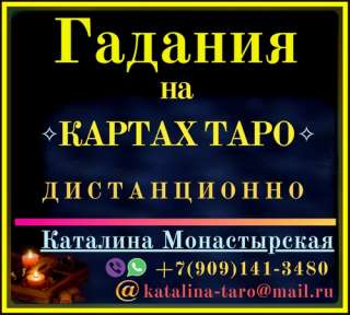 Расклад на ТАРО он-лайн Быстро, не выходя из дома