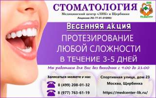 Протезирование в Щербинке за 3 дня в стоматологии