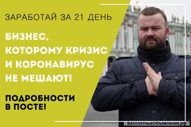 Обучение оптовому бизнесу с нуля. Без вложений Заработок за 21 день. Проверено в кризис.