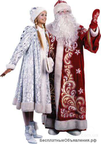 Дед Мороз и Снегурочка на дом, дет. сады, школы, офисы