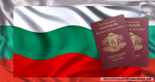 Гражданство Болгарии Паспорт ЕС