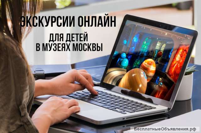 Виртуальные экскурсии для школьников