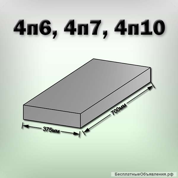 Бетонная плита пт 4п6