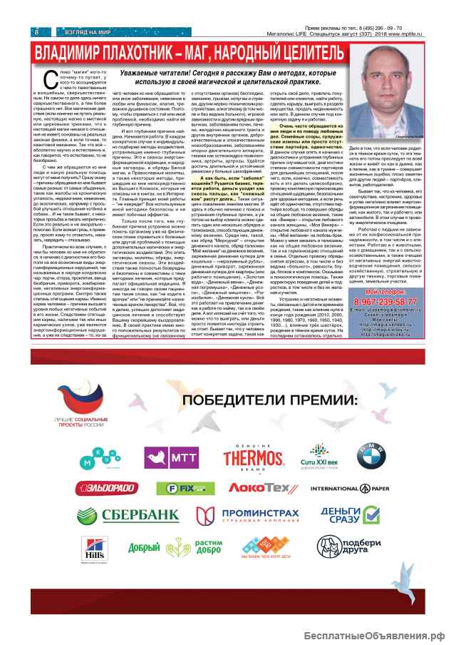 Магия Белая - все виды помощи, духовное и энергетическое оздоровление