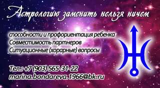 Астрологические прогнозы