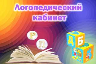 Логопед/ Дефектолог