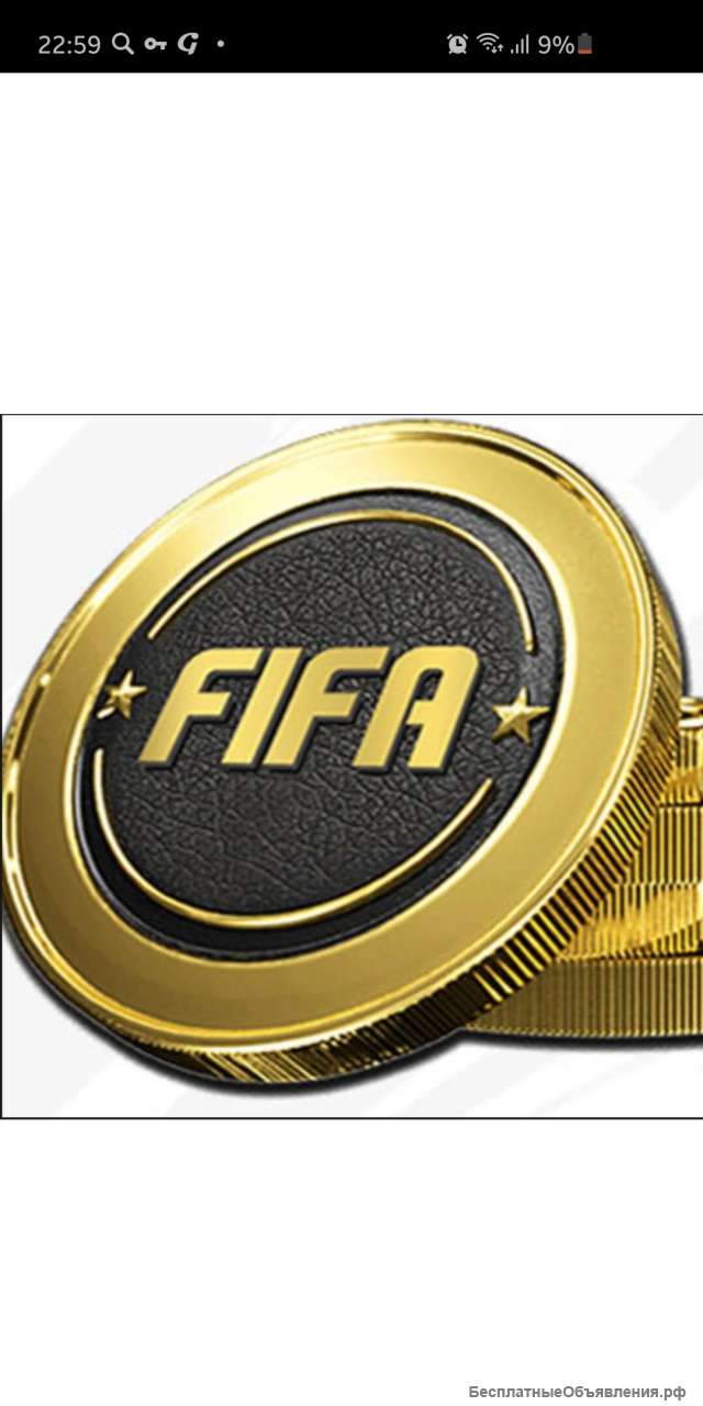 FIFA20 монеты