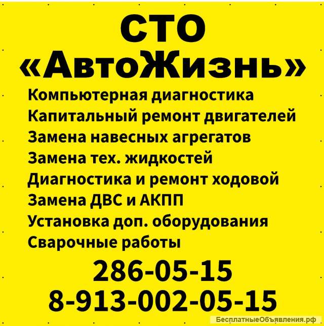 Сто АвтоЖизнь