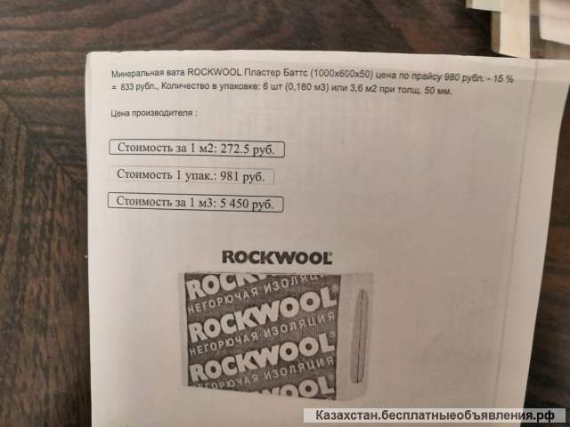 Минеральная вата Rockwool