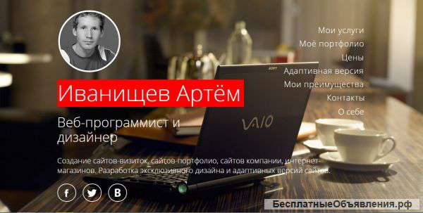 Создание сайтов на заказ