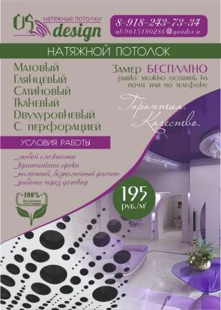 Замер, изготовление и монтаж Натяжных потолков