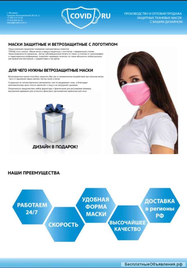Маски Защитные и ветрозащитные с логотипом