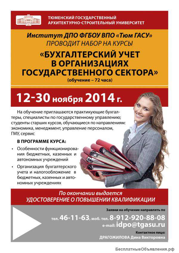 Набор на курсы бухгалтера