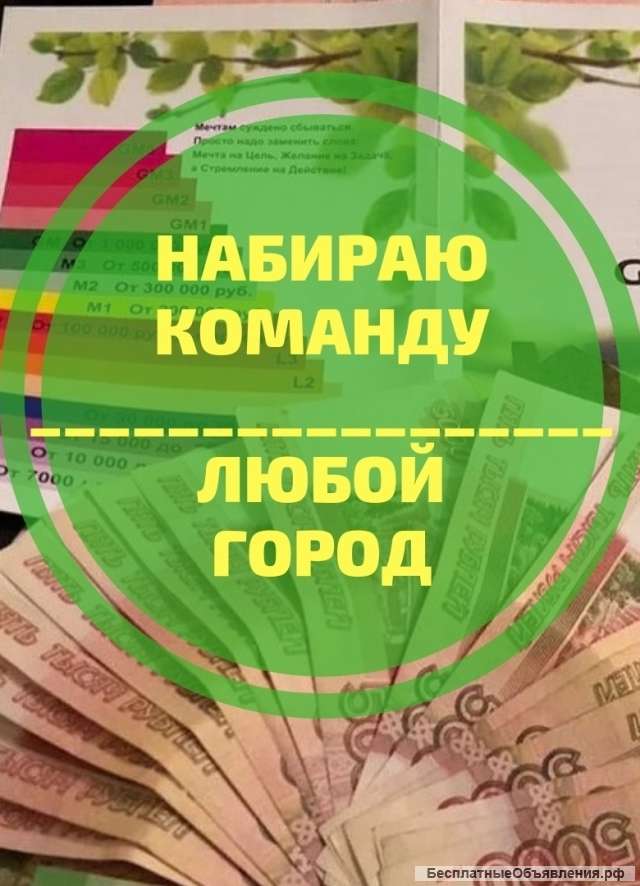 Работа в GREENWAY