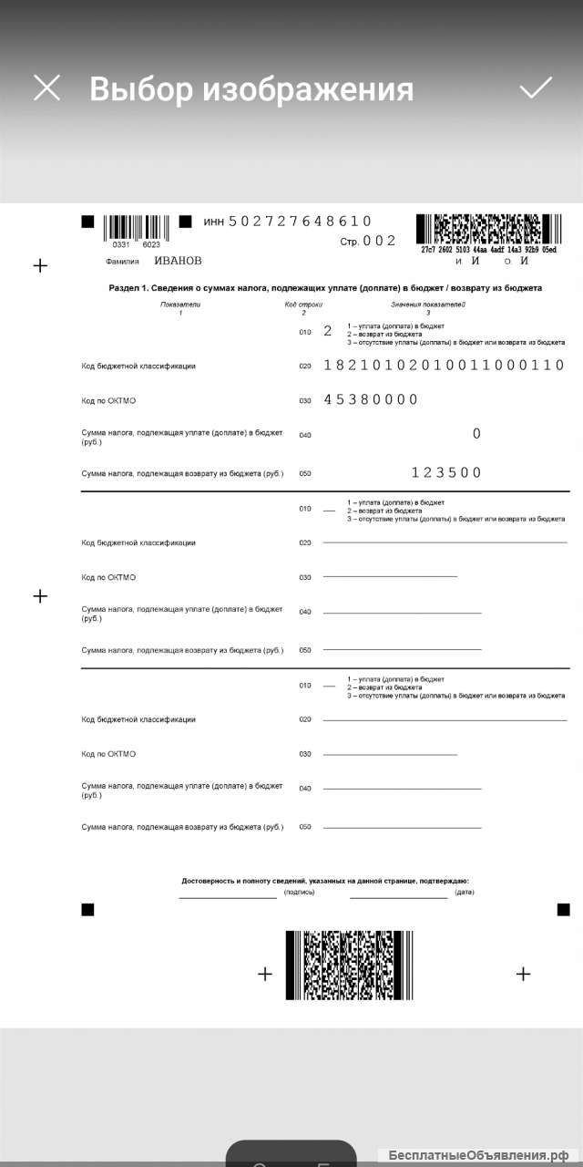 Заполню декларацию 3-ндфл