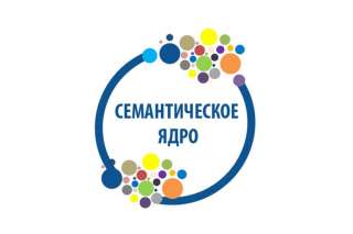 Семантика для сайта