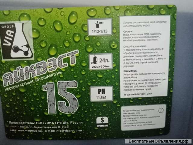 Автошампунь для б/к мойки "Айквэст" 15, 20кг