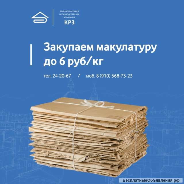 Макулатура для бизнеса