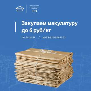 Макулатура для бизнеса