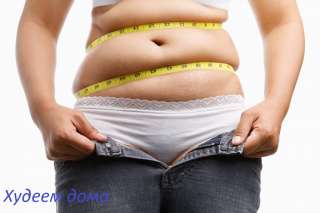 Худеем дома