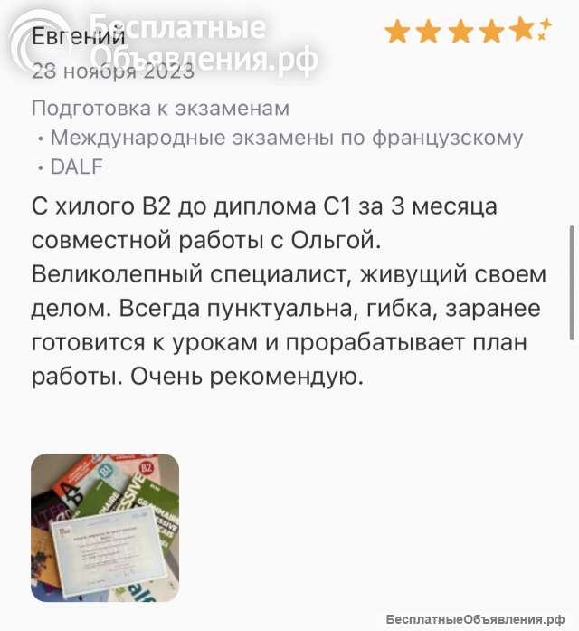 Французский по скайпу