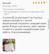 Французский по скайпу