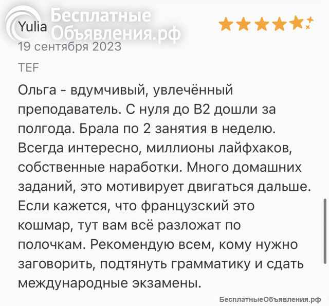 Французский по скайпу