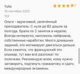 Французский по скайпу