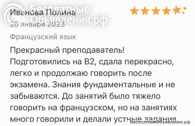Французский по скайпу