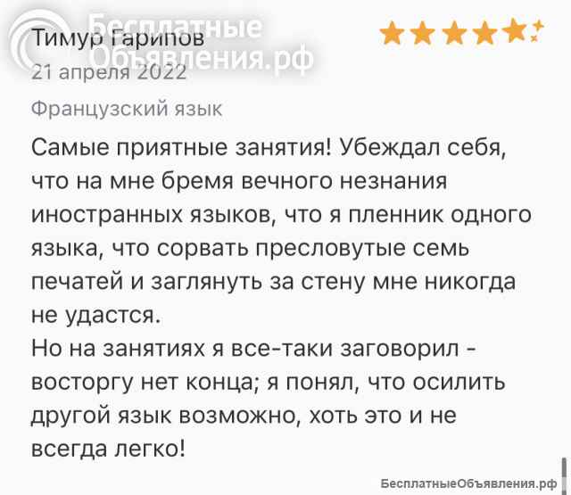 Французский по скайпу