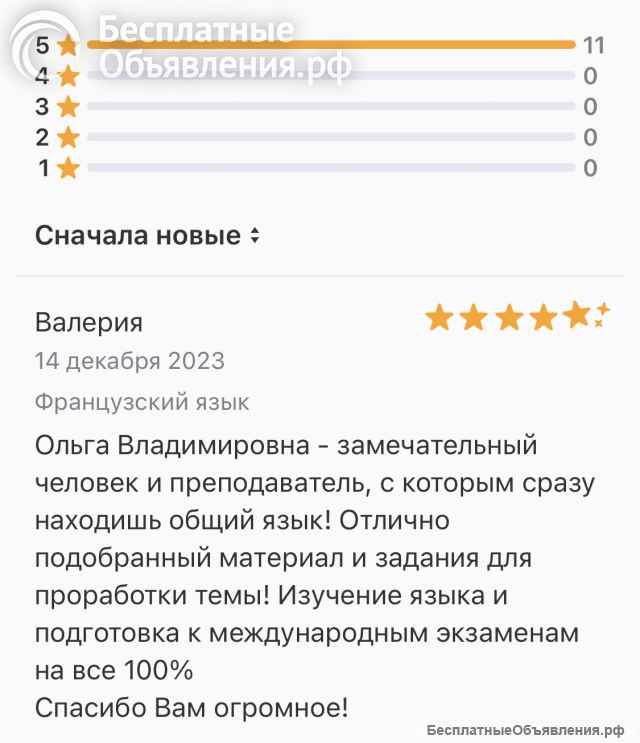 Французский по скайпу