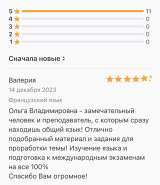 Французский по скайпу