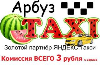 Водитель Яндекс/Сити Мобил. Москва, Балашиха, Подольск, Одинцово