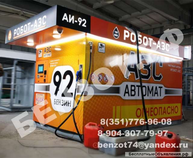 Мини АЗС "БЕНЗОТ" контейнерного типа (Бензоробот)