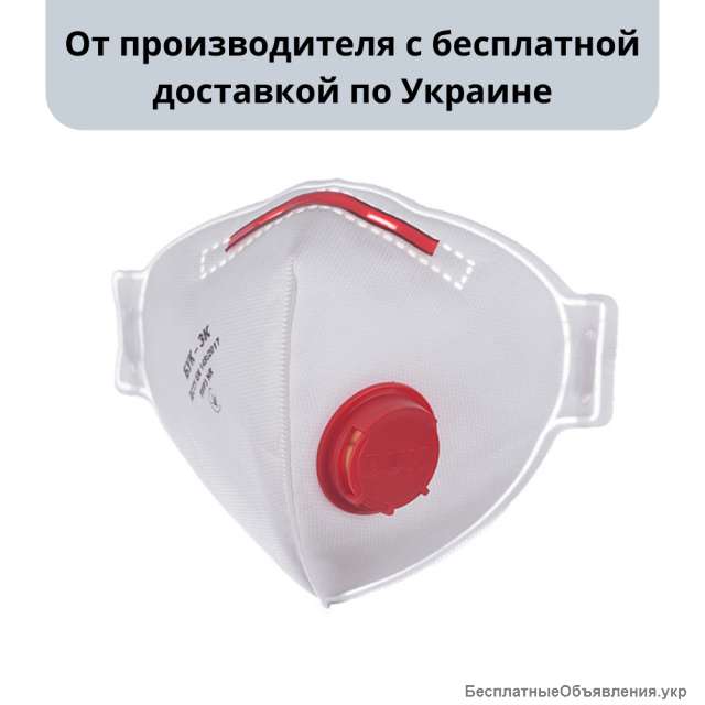 Респираторы бук 3к с клапаном от производителя 82 грн. По всей Украине