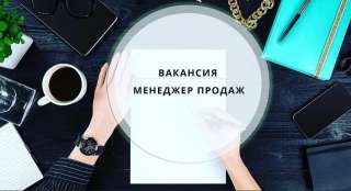 Менеджер по продажам удаленно в Международный инвестиционный холдинг