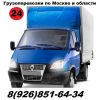 Междугородние перевозки ГАЗель