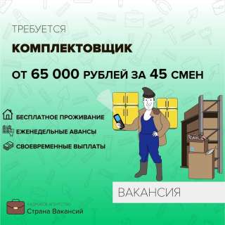Требуются комплектовщики