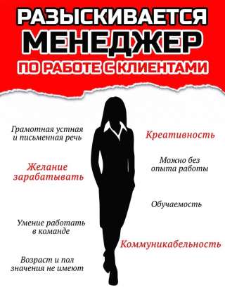 Менеджер для работы с клиентами