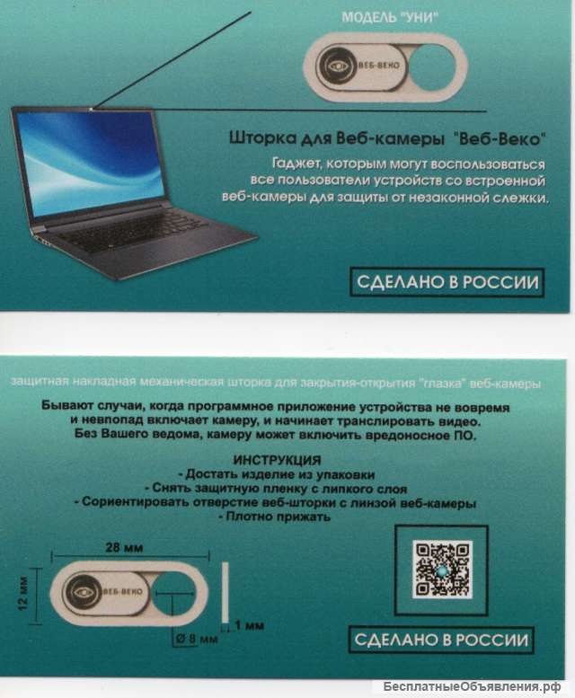 Шторка для веб камеры модель УНИ