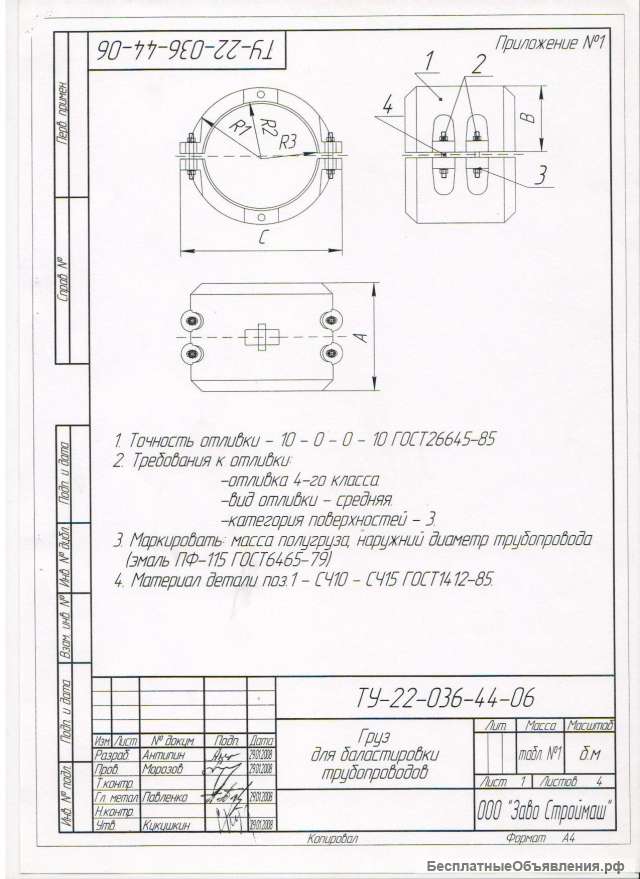 Производство утяжелителей и пригрузов