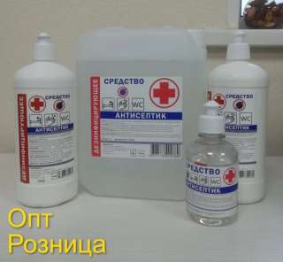 Антисептик оптом от производителя