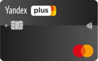 Бесплатная карта «Яндекс. Плюс»