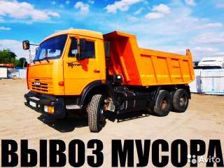Вывезем ваш мусор