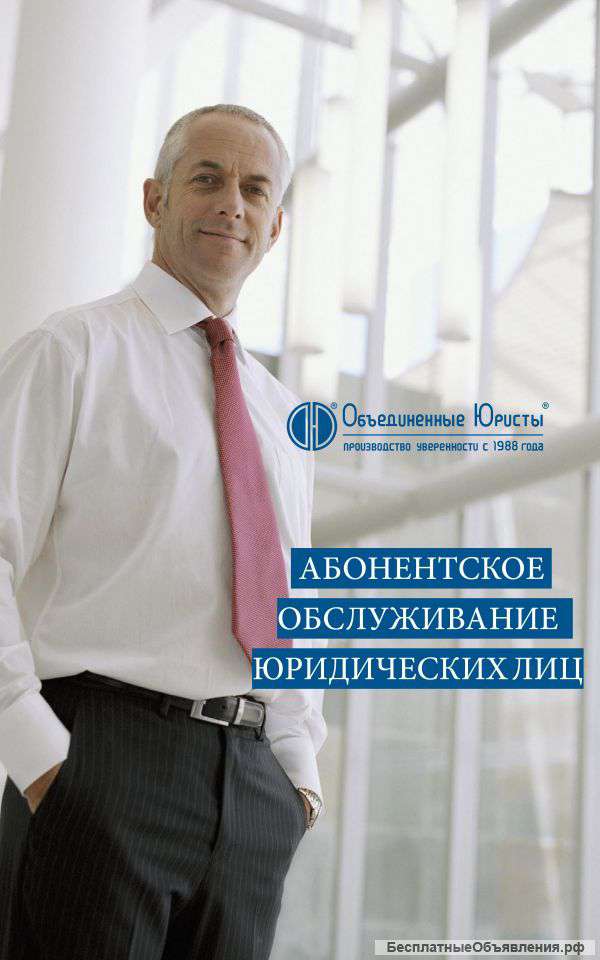 Абонентское обслуживание