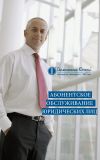 Абонентское обслуживание