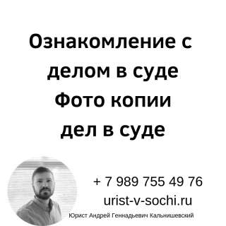 Ознакомление с материалами дела в судах